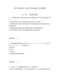 資產評估師之《資產評估基礎》高分題庫附答案詳解（奪分金卷）