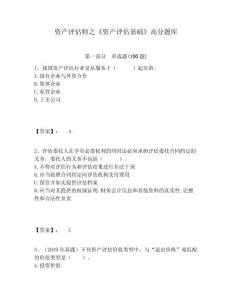 資產評估師之《資產評估基礎》高分題庫附答案詳解（完整版）