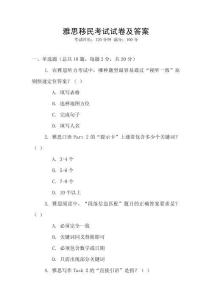 雅思移民考试试卷及答案