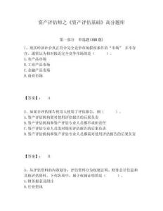 資產評估師之《資產評估基礎》高分題庫附答案詳解（實用）