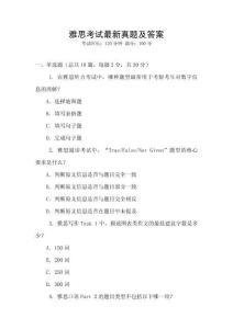 雅思考试最新真题及答案