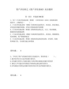 資產評估師之《資產評估基礎》高分題庫附答案詳解（模擬題）