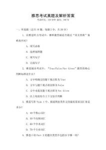 雅思考试真题及解析答案