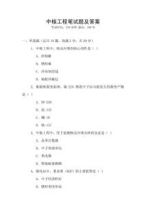中核工程筆試題及答案