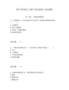 資產評估師之《資產評估基礎》高分題庫附答案詳解（綜合卷）