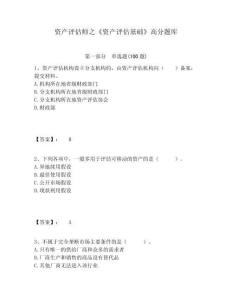 資產評估師之《資產評估基礎》高分題庫（含答案詳解）