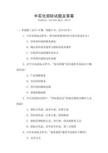 中石化招標試題及答案