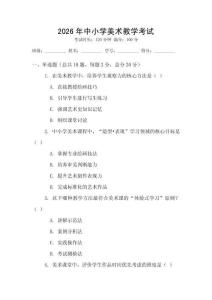 2026年中小學美術教學考試