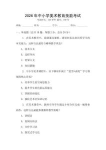 2026年中小學美術教育技能考試