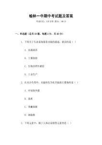 榆林一中期中考試題及答案