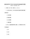 新科技時代下的工業(yè)自動化設備操作試題