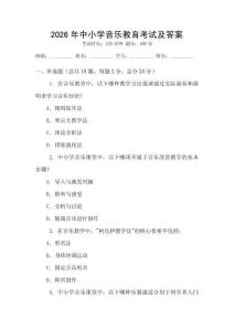2026年中小學音樂教育考試及答案