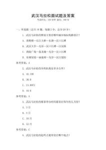 武汉马拉松面试题及答案