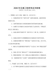 2026年交通工程師考試沖刺卷