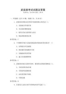 武装部考试试题及答案