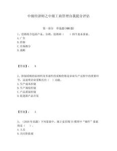 中級經(jīng)濟師之中級工商管理自我提分評估有答案詳解