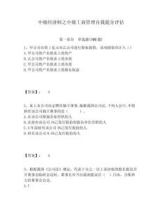 中級經(jīng)濟師之中級工商管理自我提分評估附答案詳解（完整版）