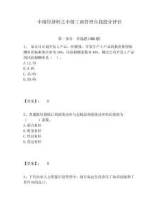 中級經(jīng)濟師之中級工商管理自我提分評估附答案詳解（輕巧奪冠）