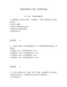 中級經(jīng)濟師之中級工商管理試卷附答案詳解（輕巧奪冠）