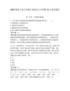 2026湖南工商大學(xué)湘江實驗室人才招聘18人備考題庫及參考答案詳解一套
