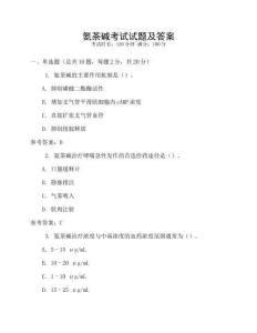 氨茶碱考试试题及答案