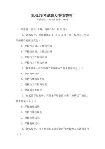 氬弧焊考試題及答案解析