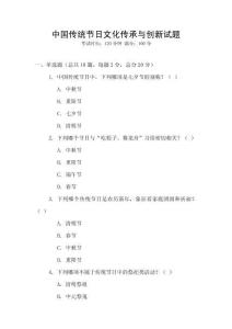 中國(guó)傳統(tǒng)節(jié)日文化傳承與創(chuàng)新試題