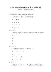 2025年阿拉伯語初級(jí)至中級(jí)考試試題