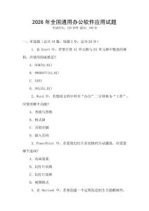 2026年全國通用辦公軟件應用試題