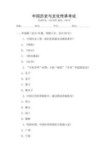 中國(guó)歷史與文化傳承考試