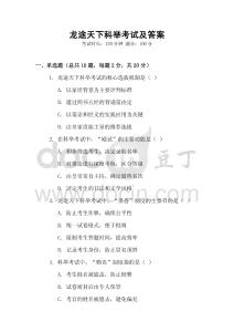 龍途天下科舉考試及答案