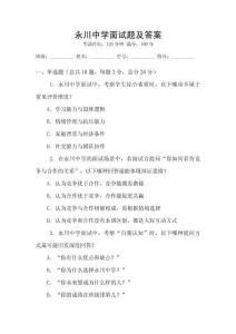 永川中學面試題及答案