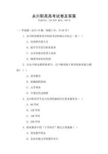 永川职高高考试卷及答案