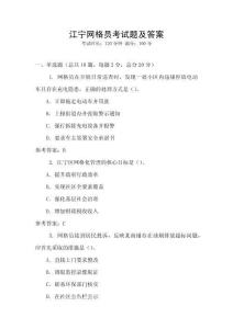 江宁网格员考试题及答案