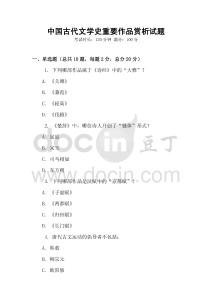 中國古代文學史重要作品賞析試題