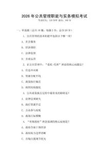 2026年公共管理職能與實務模擬考試