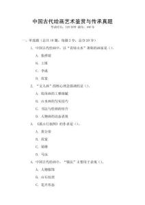 中國古代繪畫藝術(shù)鑒賞與傳承真題