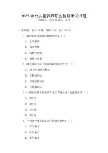 2026年公共營養(yǎng)師職業(yè)技能考試試題