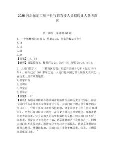2026河北保定市順平縣特聘農(nóng)技人員招聘5人備考題庫及參考答案詳解