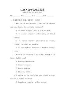 江西英語考試卷及答案