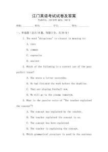 江門英語考試試卷及答案