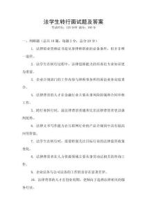 法学生转行面试题及答案