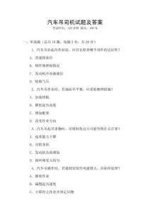 汽車吊司機試題及答案