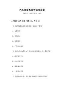 汽車底盤基礎(chǔ)考試及答案