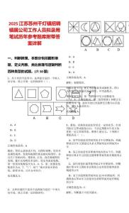 2025江蘇蘇州千燈鎮(zhèn)招聘鎮(zhèn)屬公司工作人員擬錄用筆試歷年參考題庫(kù)附帶答案詳解