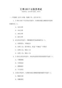 仁壽2017公務員考試