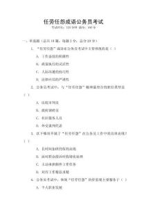 任勞任怨成語公務員考試