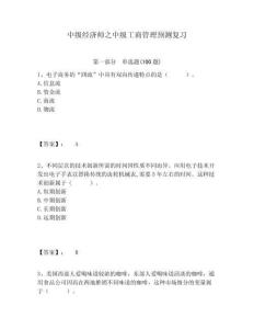 中級經(jīng)濟師之中級工商管理預(yù)測復(fù)習(xí)含答案詳解（輕巧奪冠）