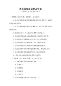 法治信仰面試題及答案