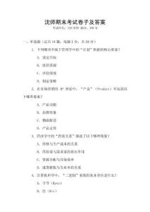 沈師期末考試卷子及答案